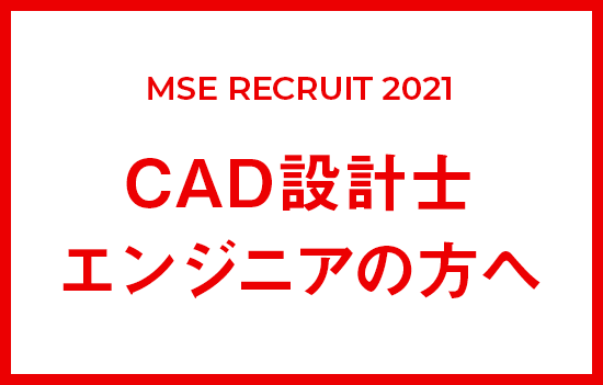 有限会社 エムエスイー MSE 愛媛 西条